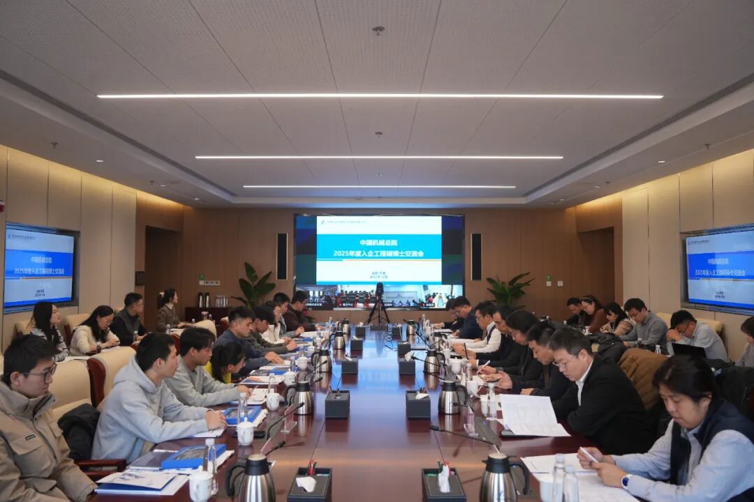 bifa必发集团总院进行2025年工程硕博士入企互换会